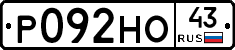 Р092НО43 - 