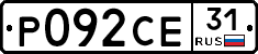 Р092СЕ31 - 