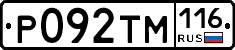 Р092ТМ116 - 