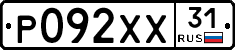 Р092ХХ31 - 
