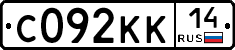 С092КК14 - 