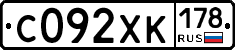 С092ХК178 - 