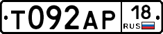 Т092АР18 - 