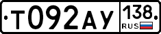 Т092АУ138 - 