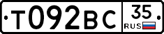Т092ВС35 - 