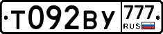 Т092ВУ777 - 
