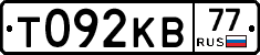 Т092КВ77 - 