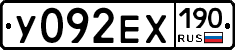 У092ЕХ190 - 