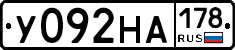 У092НА178 - 