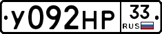 У092НР33 - 