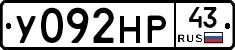 У092НР43 - 