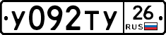 У092ТУ26 - 