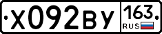 Х092ВУ163 - 
