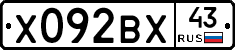 Х092ВХ43 - 