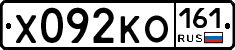 Х092КО161 - 
