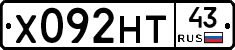 Х092НТ43 - 