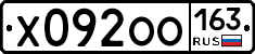 Х092ОО163 - 
