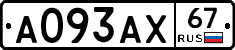 А093АХ67 - 