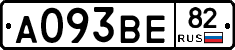 А093ВЕ82 - 