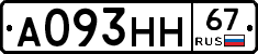 А093НН67 - 