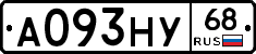 А093НУ68 - 
