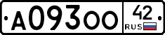 А093ОО42 - 