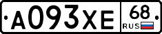 А093ХЕ68 - 