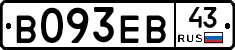 В093ЕВ43 - 