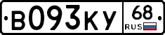В093КУ68 - 