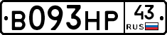 В093НР43 - 