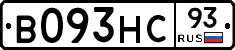 В093НС93 - 