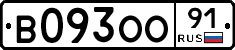 В093ОО91 - 