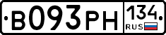 В093РН134 - 