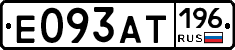 Е093АТ196 - 