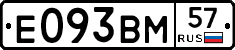 Е093ВМ57 - 