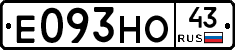 Е093НО43 - 