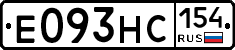 Е093НС154 - 