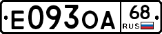 Е093ОА68 - 
