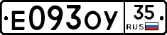 Е093ОУ35 - 