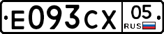 Е093СХ05 - 