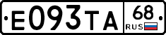 Е093ТА68 - 