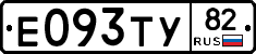 Е093ТУ82 - 