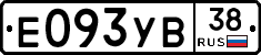 Е093УВ38 - 