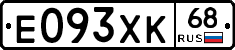 Е093ХК68 - 