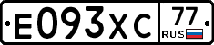 Е093ХС77 - 