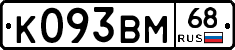 К093ВМ68 - 