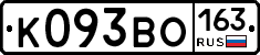 К093ВО163 - 