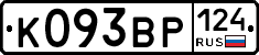 К093ВР124 - 