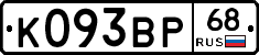 К093ВР68 - 