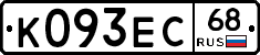 К093ЕС68 - 